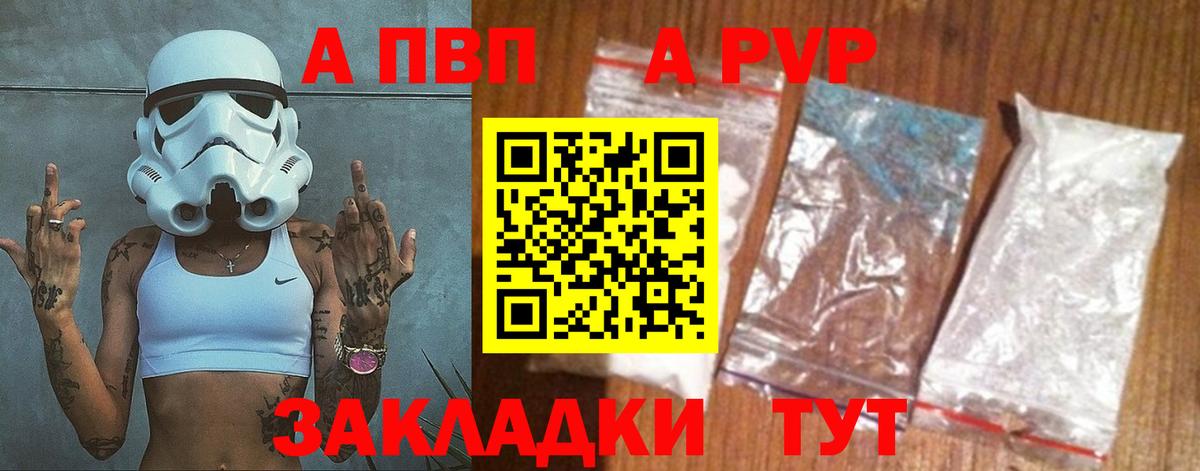 Альфа ПВП Crystall Минусинск