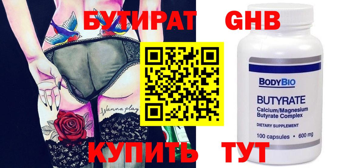 Минусинск  Бутират Butirat  Вход с VPN 