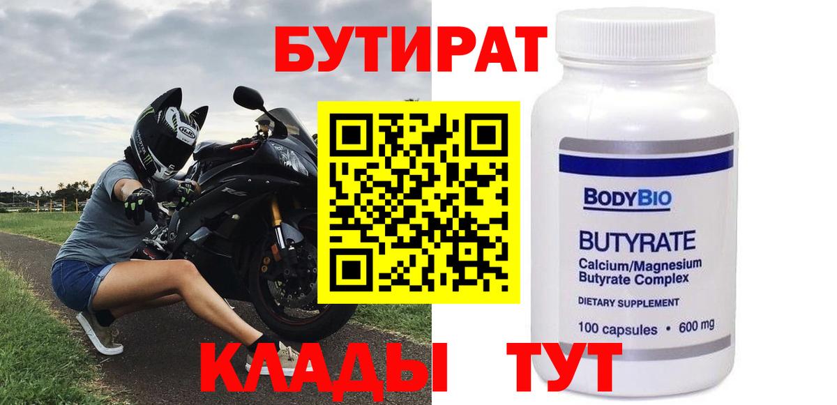 БУТИРАТ буратино Минусинск