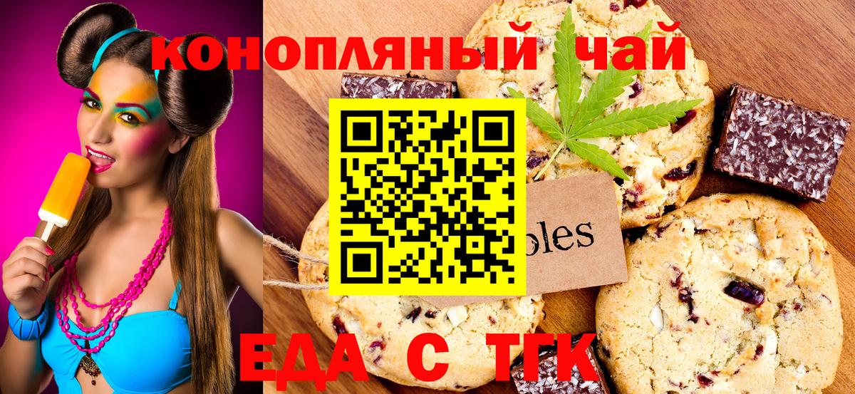 Canna-Cookies конопля  Вход с VPN  Минусинск 