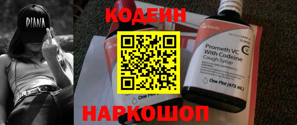 Codein Purple Drank  Вход с VPN  Минусинск  Кодеин Purple Drank 