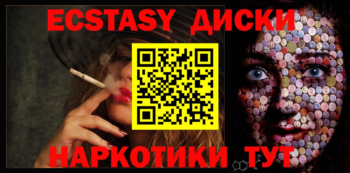Ecstasy 280мг Минусинск