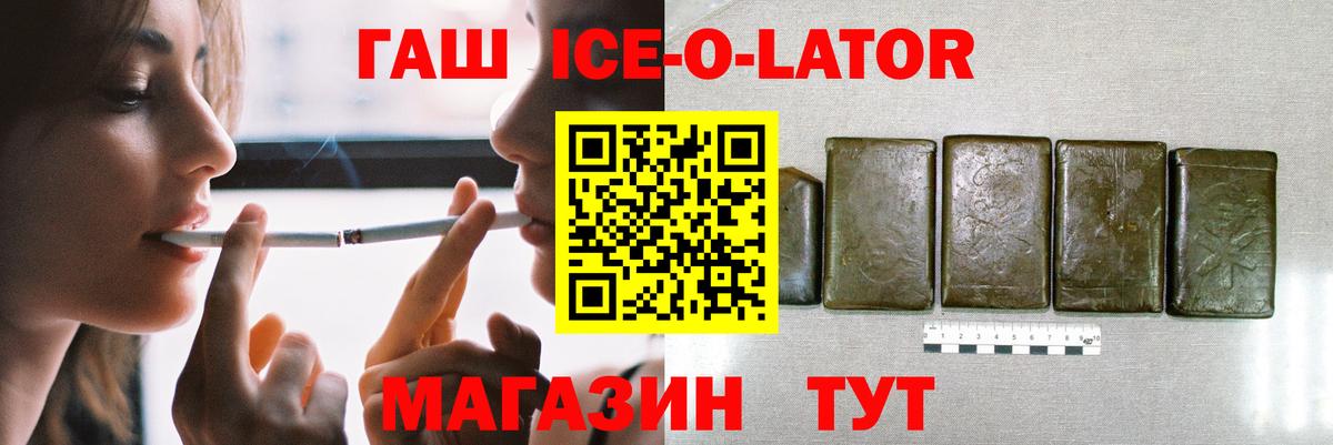 ГАШ ice o lator  Гашиш гарик  Минусинск  ГАШИШ  Вход с VPN 