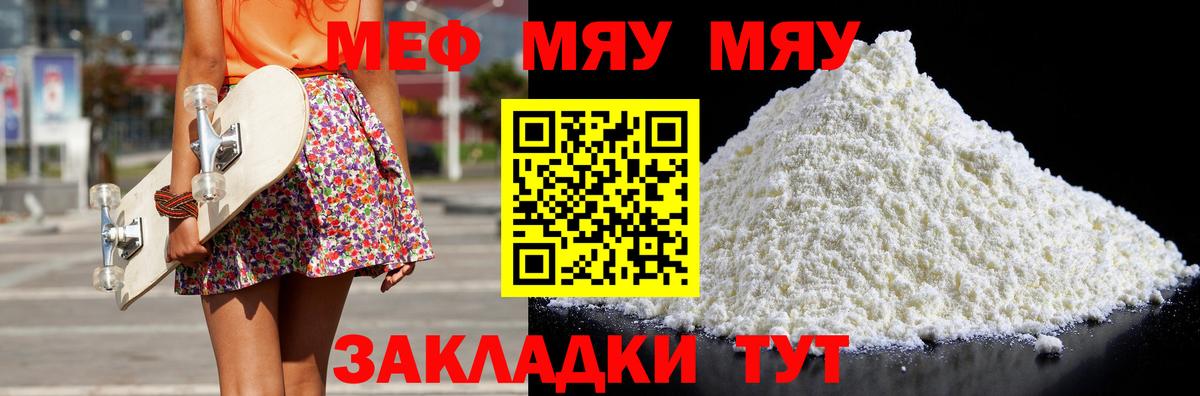 Мефедрон мука Минусинск