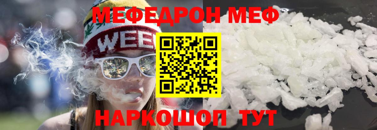 МЕФ  МЕФ  Вход с VPN  МЕФ мяу мяу  где найти наркотики  Минусинск  Мефедрон мука 