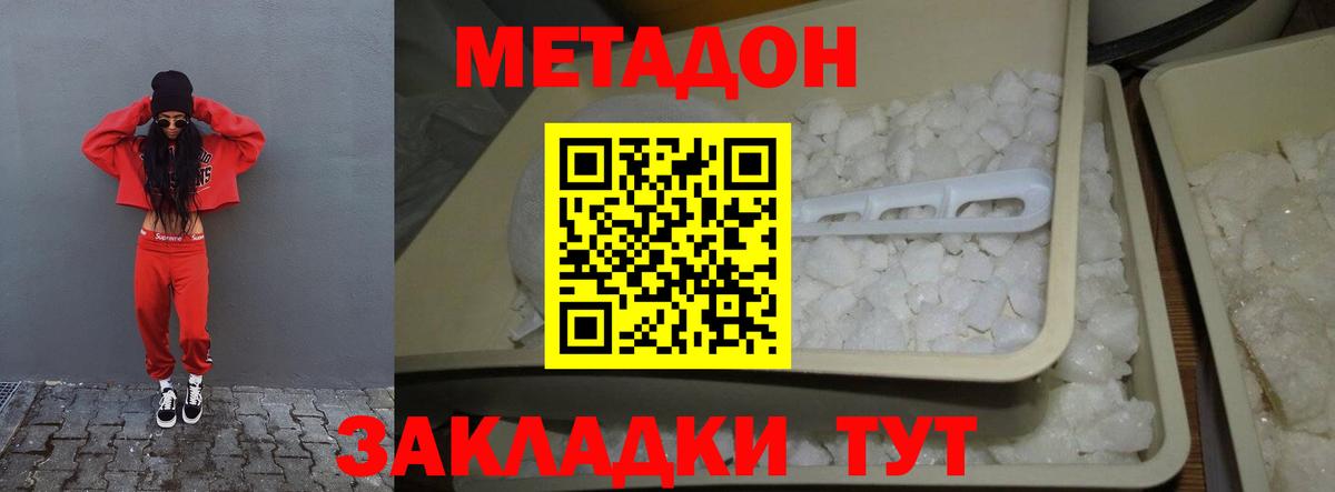 МЕТАДОН белоснежный  Вход с VPN  МЕТАДОН methadone  Минусинск 